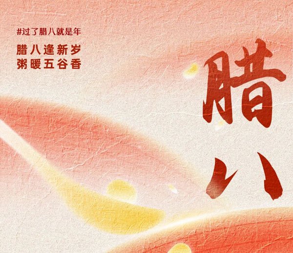 Laba | Congee est chaud et froid, et tout est "Congee"
